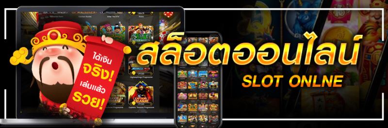 สล็อตออนไลน์
