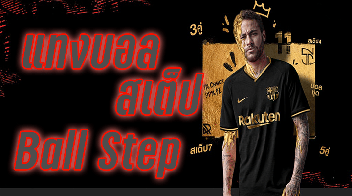 เว็บบอลออนไลน์