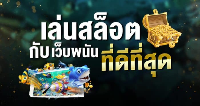 สล็อตเว็บตรงวอเลท