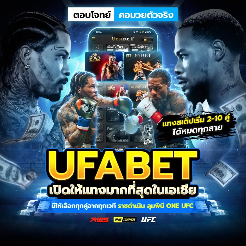 เว็บแทงมวย