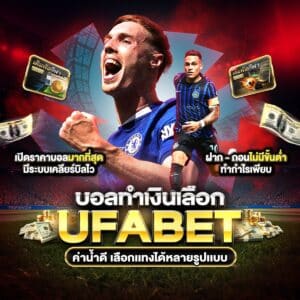 เว็บบอลออนไลน์888