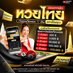 แทงหวยออนไลน์